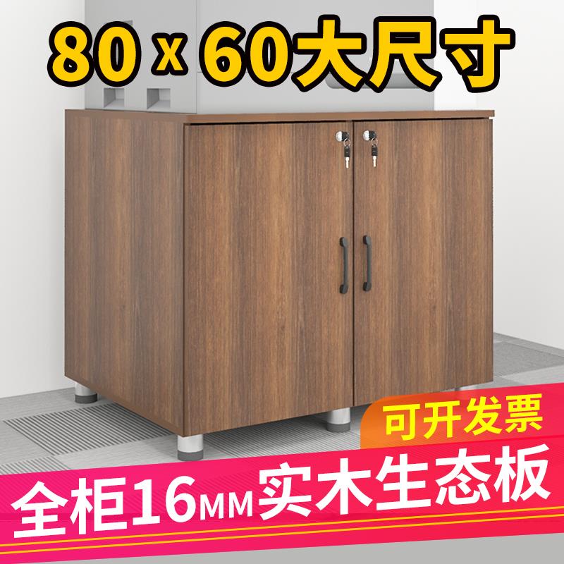 80实木生态板文件柜带锁收纳柜印表机放置柜A3纸影印机底座双门柜