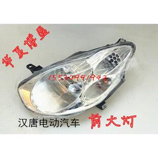 适配汉唐A3A3 401电动汽车前大灯前组合灯前雾灯转向灯 汉动402
