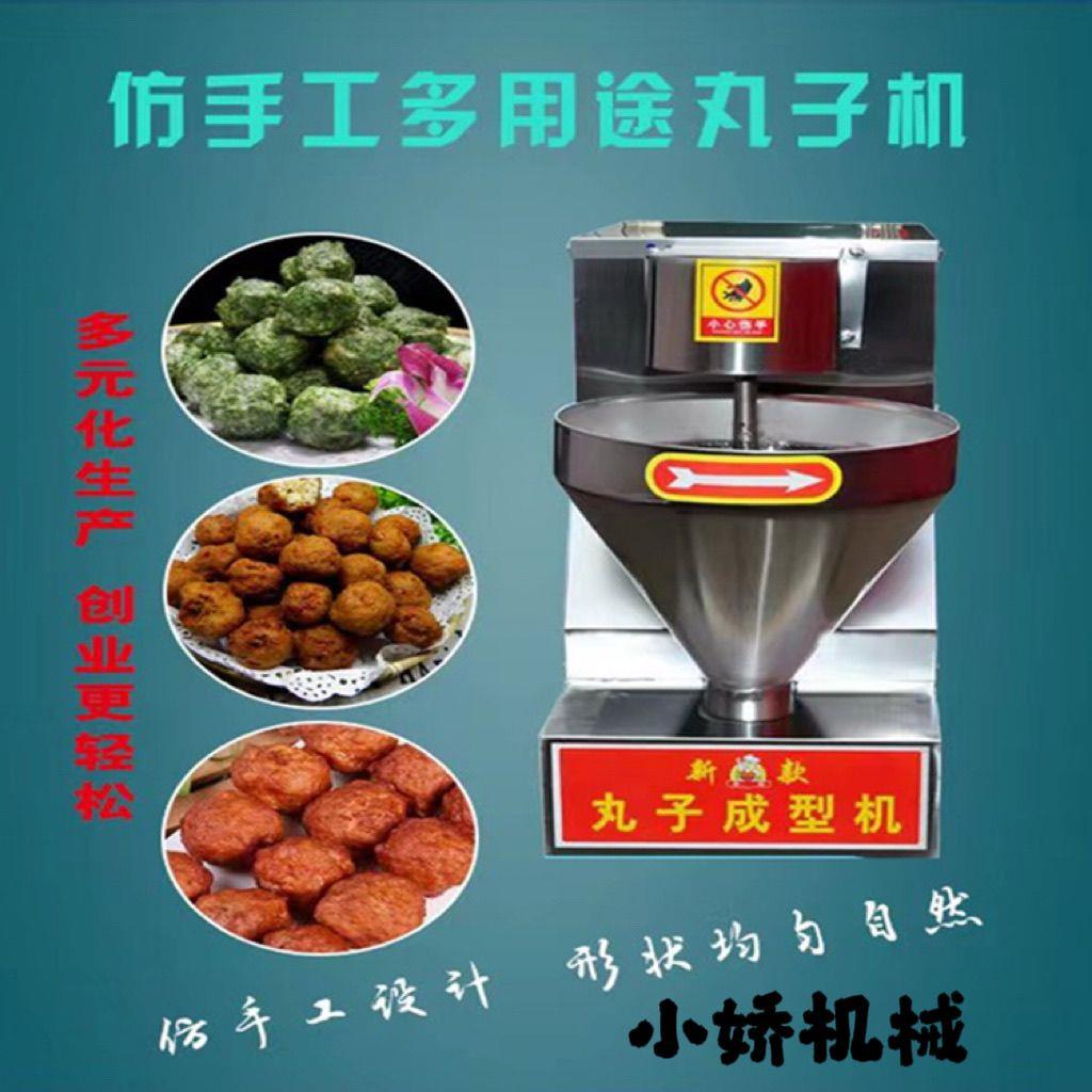 小型多功能全自动丸子商用肉丸豆腐成型机鱼丸猪肉牛肉丸圆子厂家
