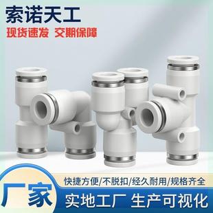 PU气管快速接头PE三通快插接头气动直通快接 接头配件大全PEG变径