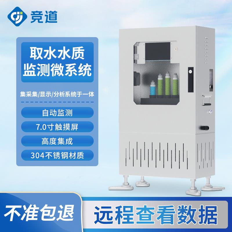 多参数水质监测站ph氨氮分析设备cod溶解氧电导率检测仪在线系统