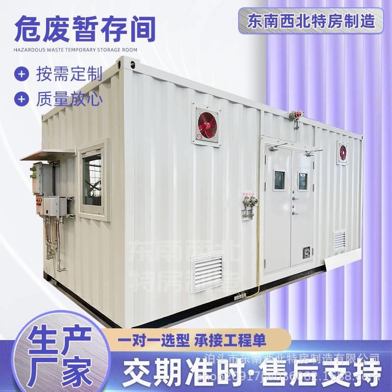 防爆危废间 可移动式危废库 固液分区防火防爆危废暂存间 危废室