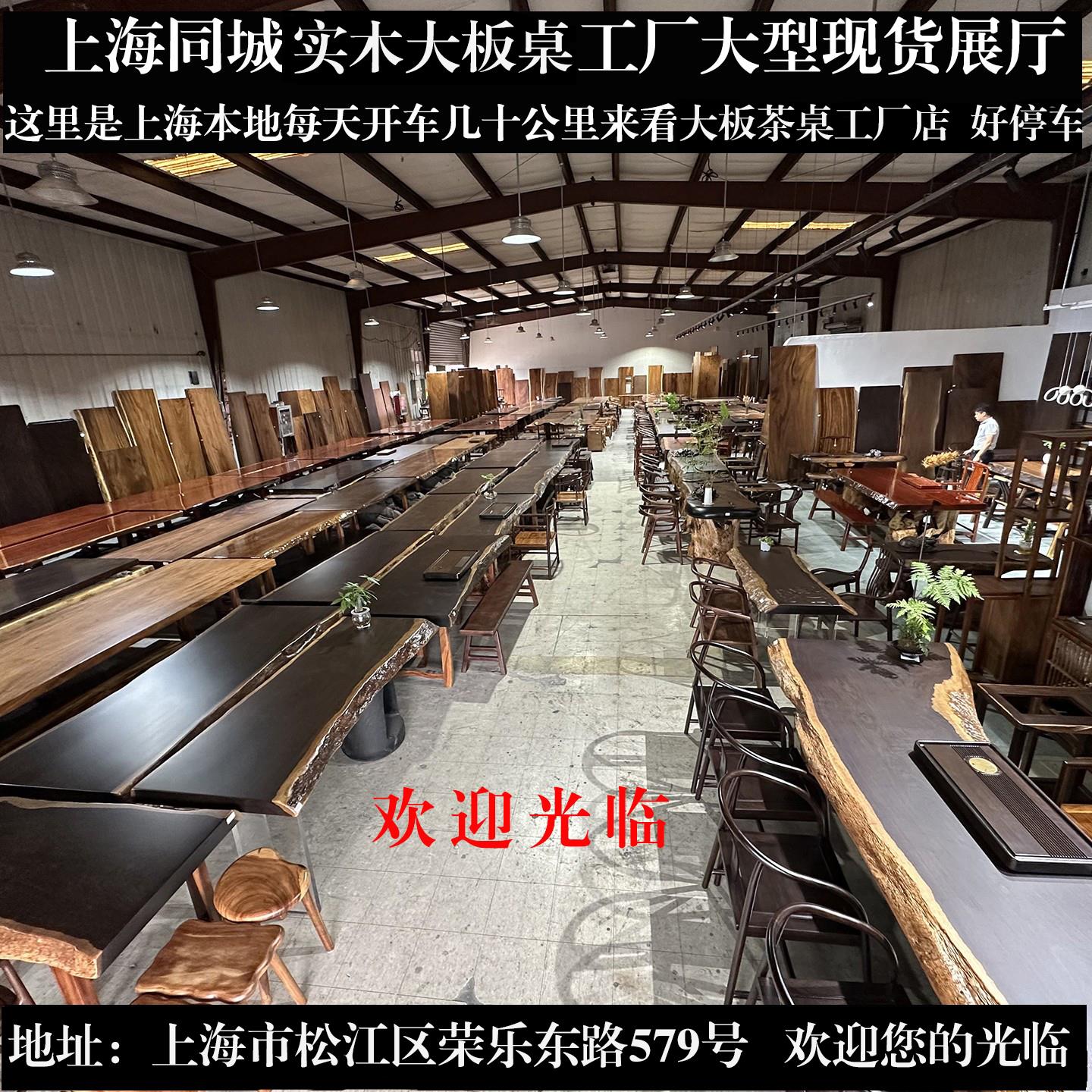 原木整切大板茶桌茶台书桌办公桌餐桌岛台书法桌上海大型现货展厅