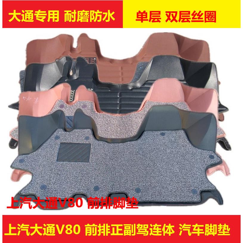 上汽大通V80 V90新途V70大通G10G50大拿V1专用前排全包围汽车脚垫