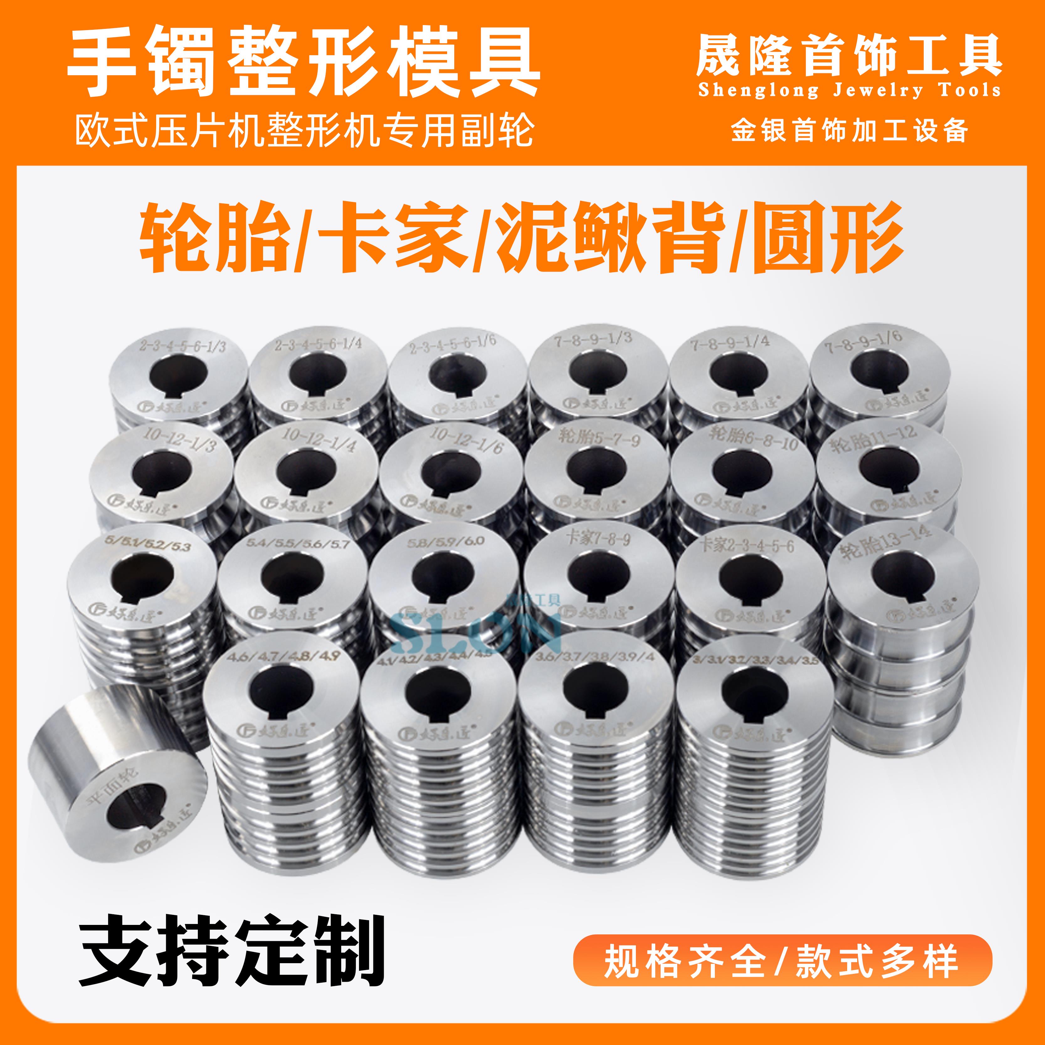 手镯整形机欧式压片机副轮压圆轮胎泥鳅背黄金银首饰加工打金模具
