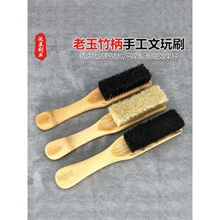 手工码线老玉竹文玩刷子软硬猪鬃毛马鬃金刚核桃橄榄核包浆工具