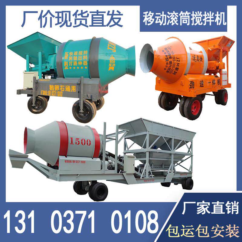 650全自动混凝土滚筒搅拌机750型配料移动式搅拌站500工地用拌料