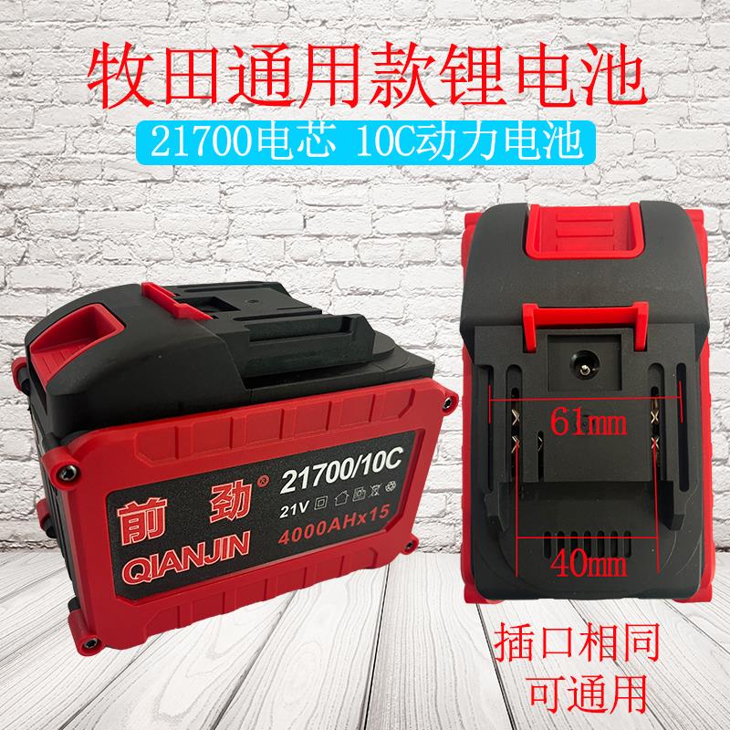 前劲牧田通用款锂电池10C动力电芯21700大容量锂电池电板手电锯