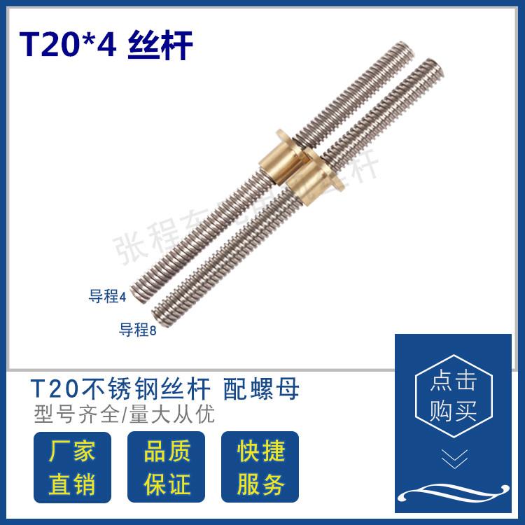 304不锈钢梯形丝杆T型丝杠T20*4T20*8长度随意切割铜法兰螺母套装