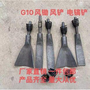 电镐锄头 风镐锄 G10 G11 G12 风镐铲开山镐尖镐锄洛阳铲镐挖桩