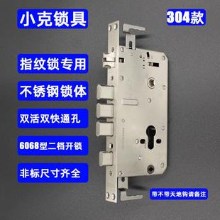 全自动智能锁体6068型方头双快双活24 240直角双孔单孔不锈钢锁体