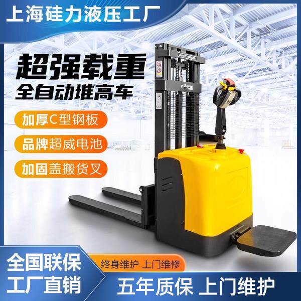 上海全电动堆高机2吨站驾步行式堆高车堆垛机1吨液压升降装卸堆高