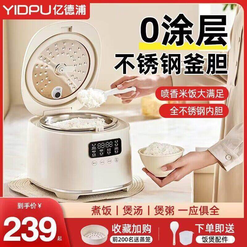 亿德浦0涂层电饭煲3L升家用小型多功能电饭锅无涂层316不锈钢内胆