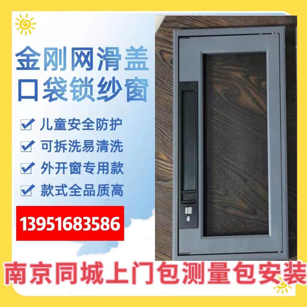 南京专业定制外开窗纱窗金刚网滑盖口袋窗儿童防护纱窗可拆洗纱窗,居家日用,纱窗/纱门,淘宝优惠券,粉丝福利购,淘宝优惠卷