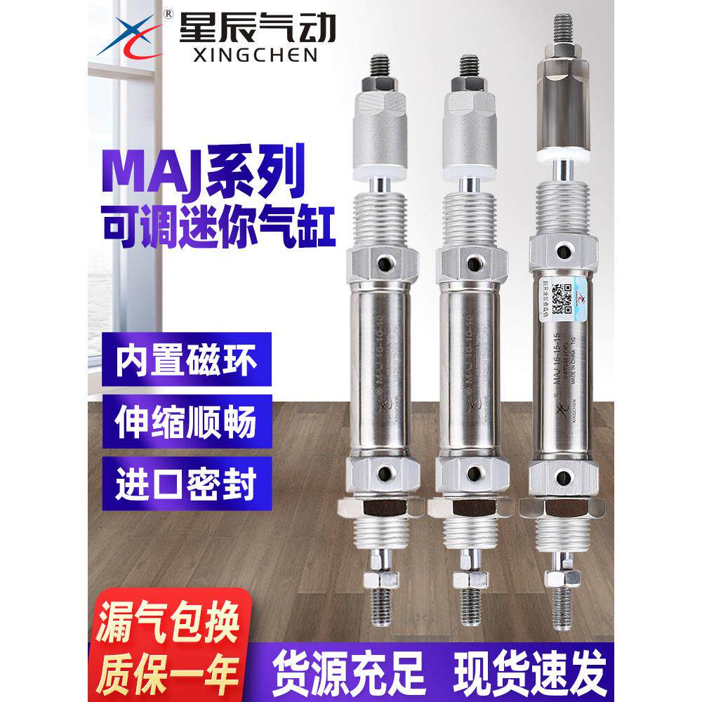 星辰小型气动不锈钢迷你气缸可调MAJ16/20/25/32/40-30X50*75*100