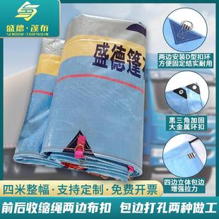 盛德篷布加厚防晒耐磨超轻四米整幅高栏平板货车专用防雨防水顶布