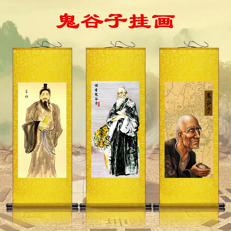 王诩画像 纵横家鬼谷子挂画人物画 中式复古客厅书房装饰画卷轴画