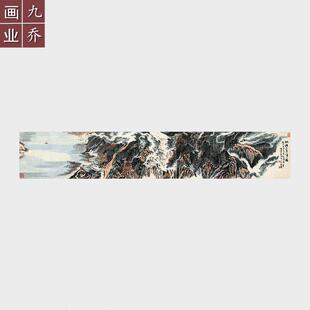 陆俨少山水画烟江叠嶂微喷宣纸字画未装裱画心办公室书房横幅挂画