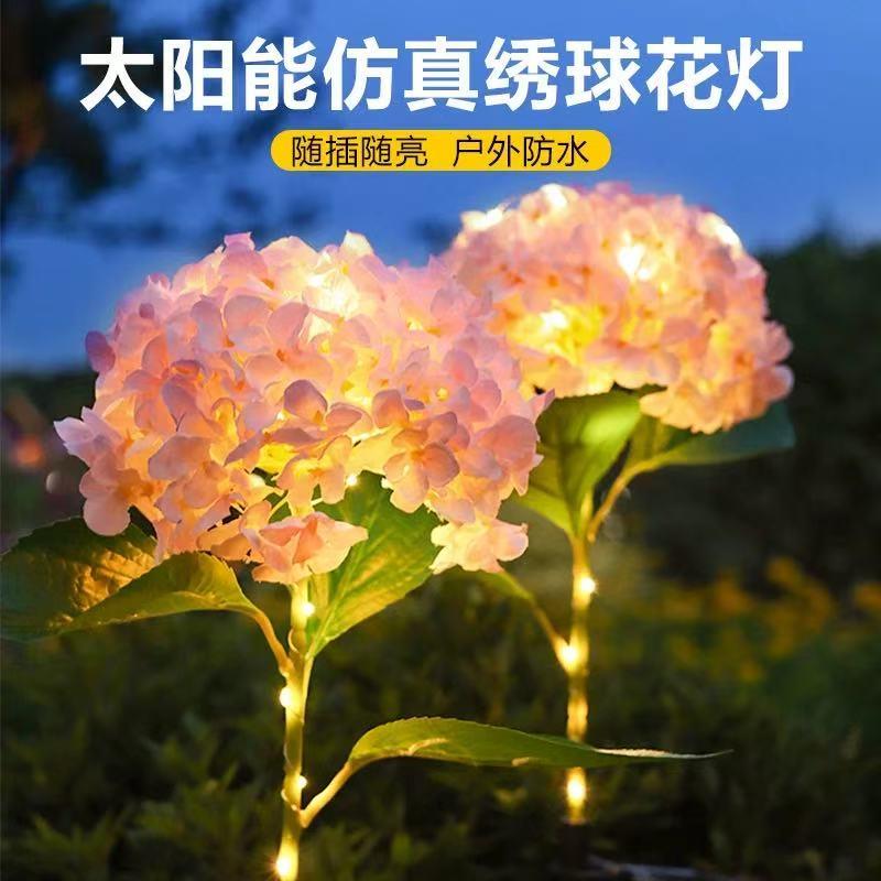 太阳能户外庭院绣球花灯花园小院网红造景布置氛围草坪灯阳台装饰