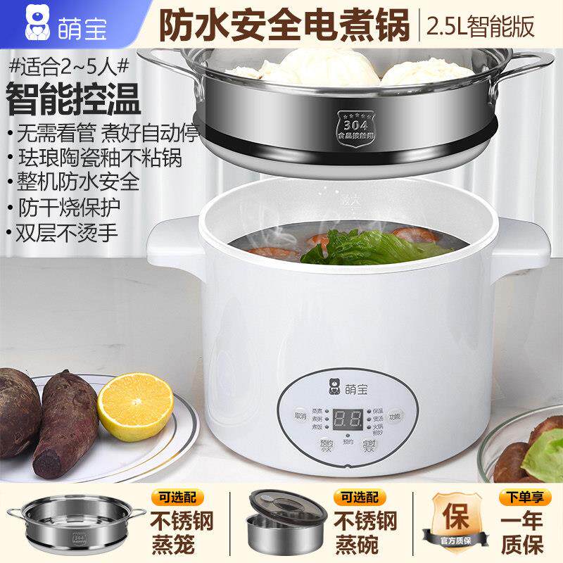 萌宝防水电煮锅多功能学生宿舍家用不沾锅煮粥不溢蒸煮煎炒2L智能