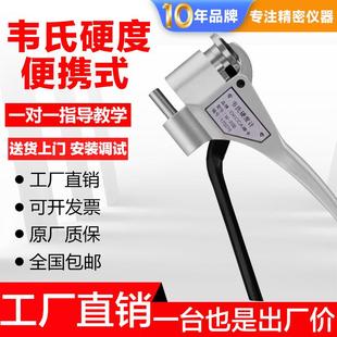 铝材合金不锈钢黄铜钢带金属硬度仪DECCA B便携式 韦氏硬度计W 20A