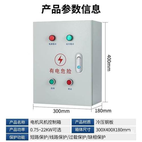 过载短路电机控制厨排烟房风机控电箱水泵开关成箱套配电柜缺带相