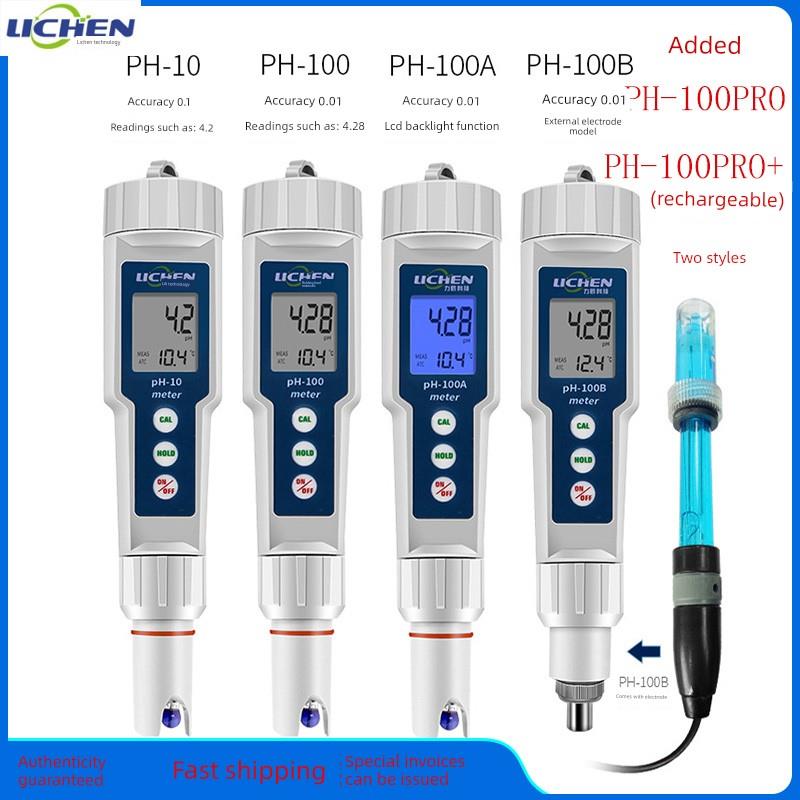 力辰 笔式酸度计PH-100 高精度便携式PH计 PH值测试仪 酸碱度笔