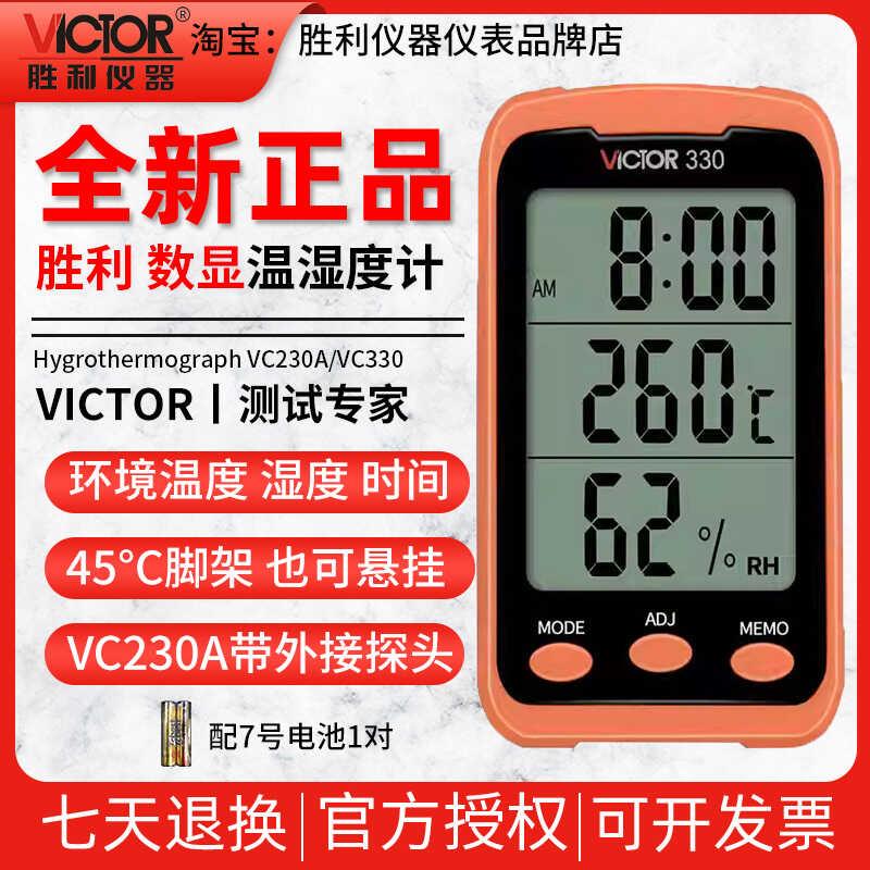 胜利温度计VC230/VC230A/VC330高精度家用室内婴儿房电子温湿度计