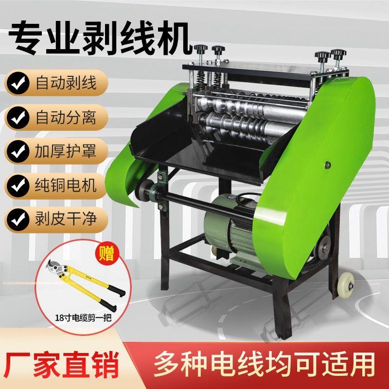 剥线机全自动废旧电线电缆剥皮机铜线去皮机电动拨线机脱皮扒皮机