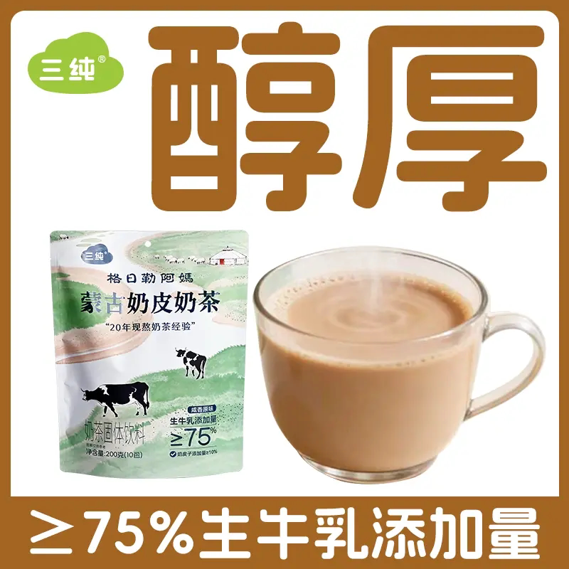 三纯格日勒阿妈蒙古奶皮奶茶咸香