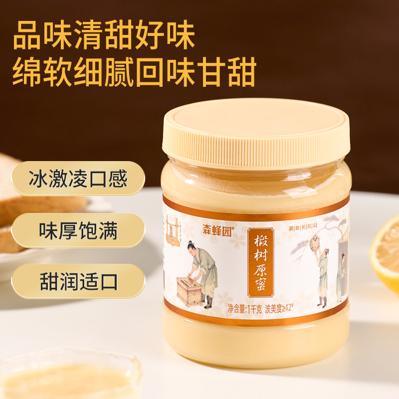 森蜂园椴树原蜜1000g天然蜂蜜