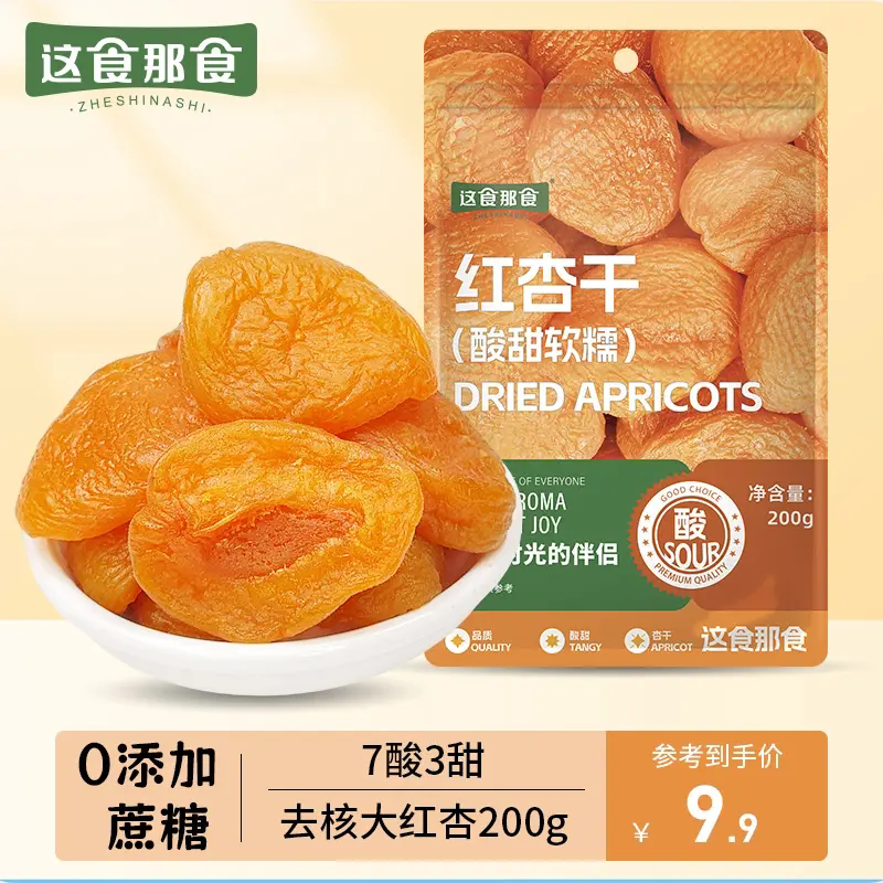 【7酸3甜】这食那食无核红杏干偏酸无蔗糖杏脯黄杏肉解馋孕妇零食