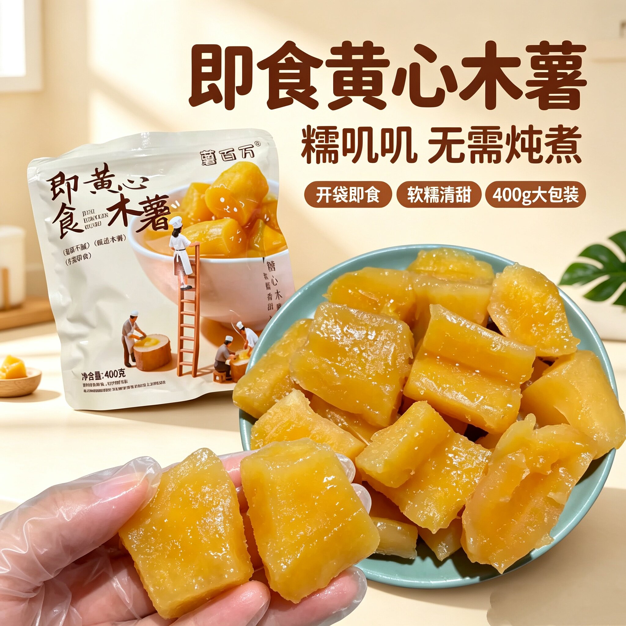 薯百万黄心木薯粉糯清甜即食糖水