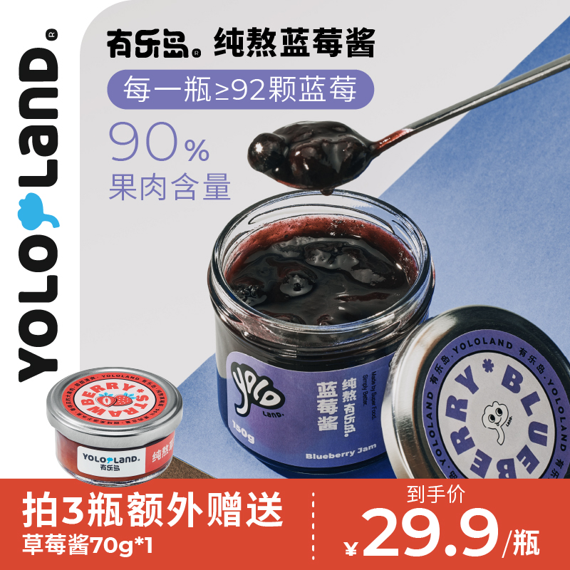 有乐岛0添加纯熬大颗粒蓝莓果酱