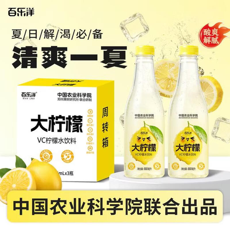 百乐洋农科院大柠檬水VC880ml*3