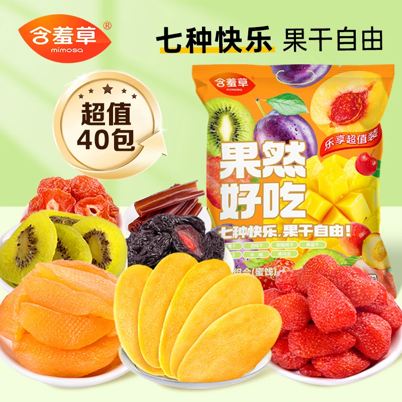 含羞草果干果然好吃大礼包520g