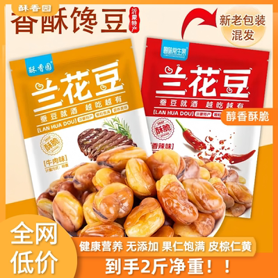 酥香园香酥蚕豆2斤！牛肉香辣味