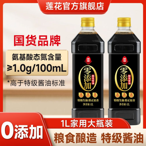 莲花酱油1L*2瓶黄/黑豆特级0添加