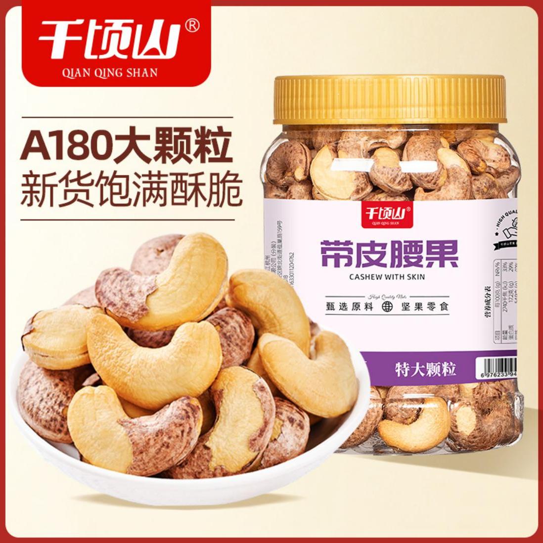 新貨頭茬果特大帶皮越南腰果原味