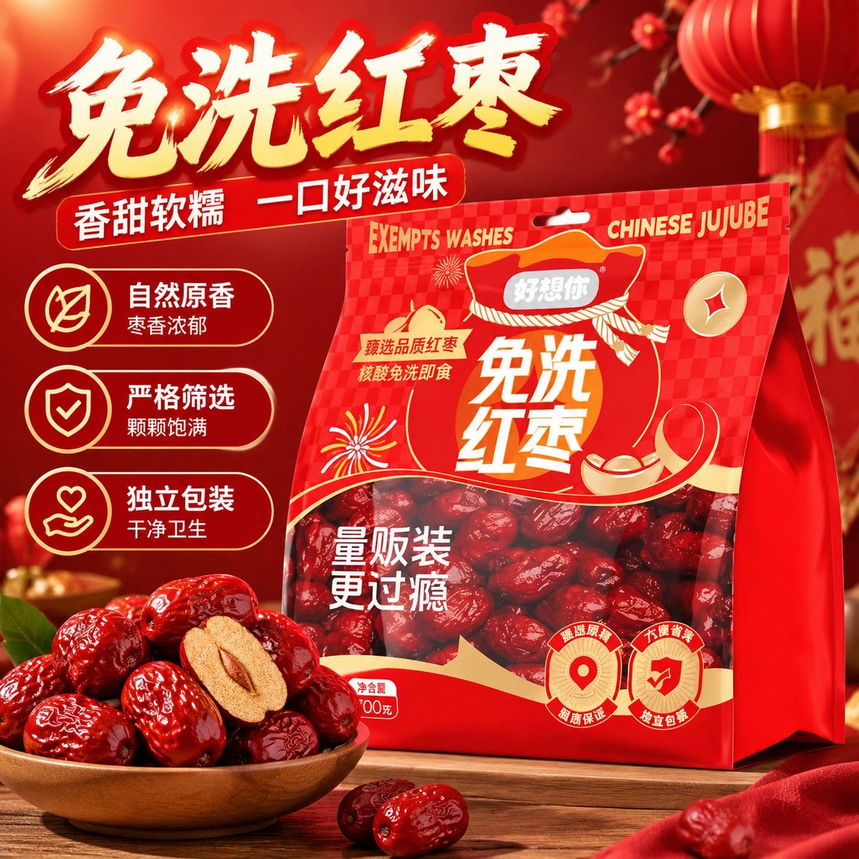 好想你红枣免洗即食700g煲汤煮粥