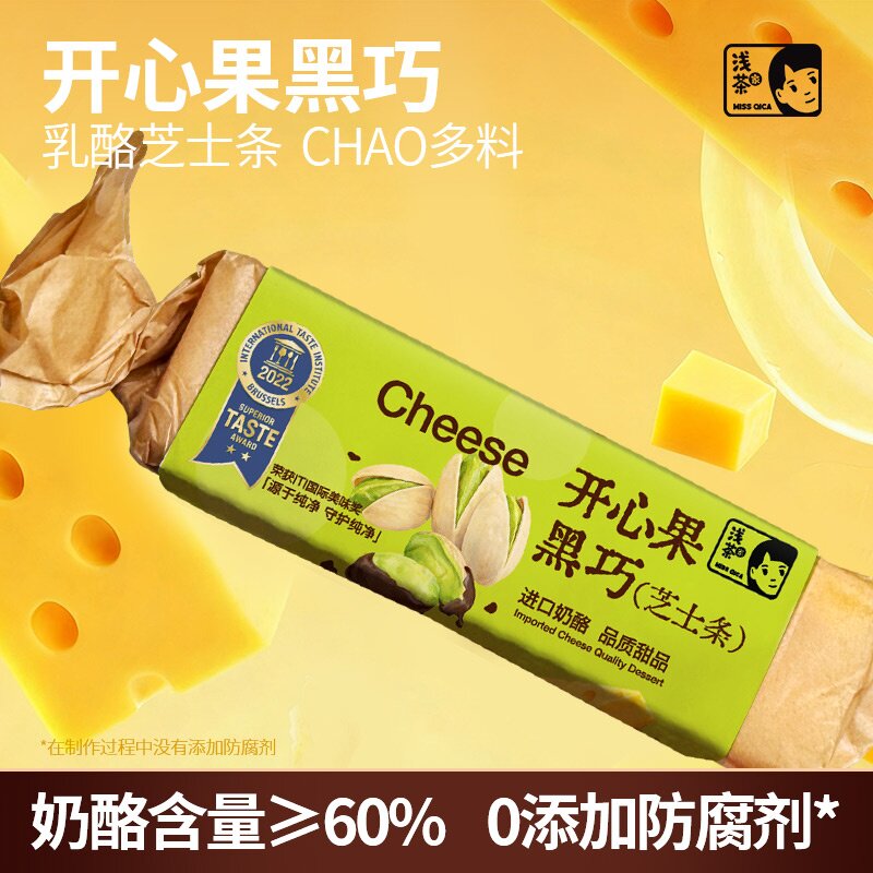 【浅茶家芝士条】多口味开心果巧克力味乳酪芝士条闺蜜聚会下午茶