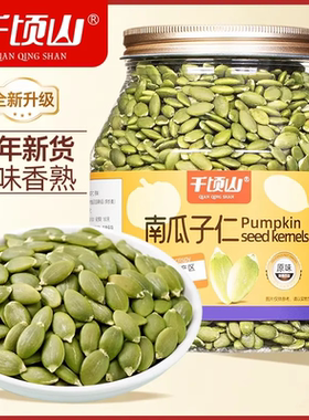 千顷山新货熟南瓜子仁新疆阿勒泰