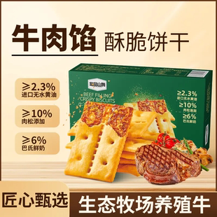 悠品山姆牛肉馅肉松饼干晚上班族好物充饥食品休闲追剧解馋小零食