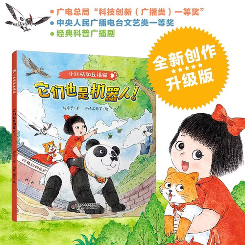 【彩绘版】小红袄和五福猫系列