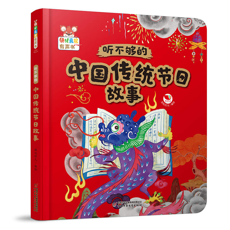 幼儿画报有声书听不够的中国传统节日故事会说话早教有声点读书幼儿园宝宝大中小班启蒙认知绘本读物婴儿发声书幼儿画报旗舰店