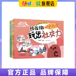 心理游戏书 玩儿出好心情中国儿童小学生心理课堂 玩儿出自主性 玩儿出自信心 心理自助游戏书 玩儿出社交力 给孩子