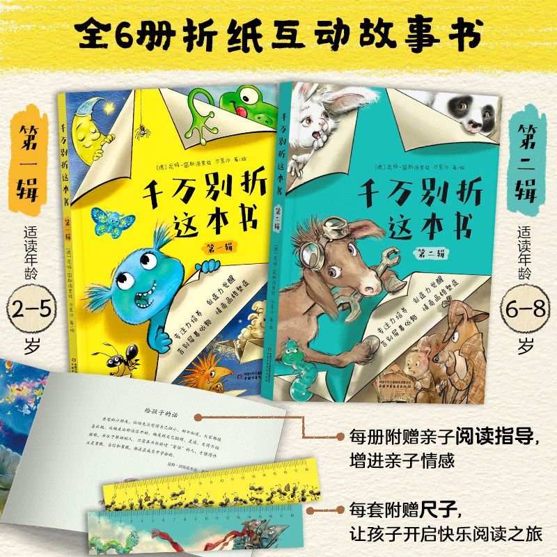 千万别折这本书全6册 第一二辑 儿童趣味互动图画书 亲子共读益智思维训练启蒙早教绘本 幼儿动手动脑手工折纸书宝宝启蒙认知读物