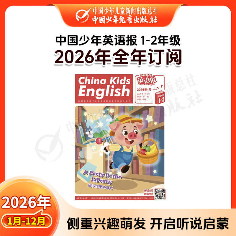 语数英拓展小学生分级阅读期刊