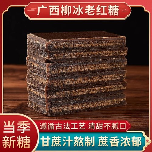 柳冰老红糖广西甘蔗古法红糖