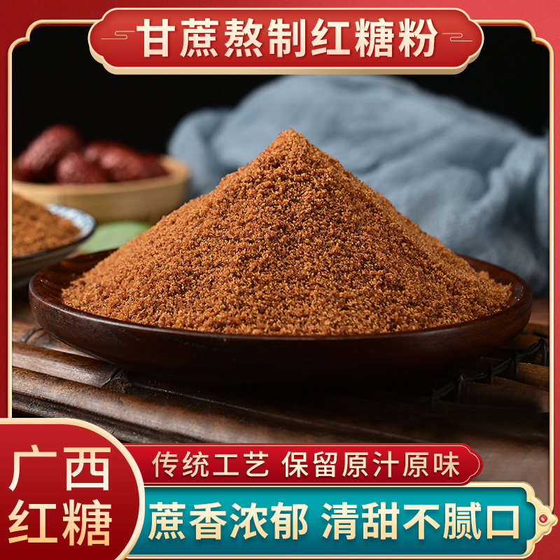 广西红糖粉5斤正宗柳冰红糖包邮